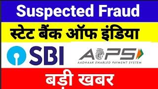 Sbi Aeps Not Working, SBI AEPS Problem, Sbi aeps New Update, Sbi Aeps Suspected fraud