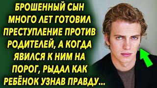 Много лет он готовился к этому поступку, а когда явился к родным на порог, произошло иное…