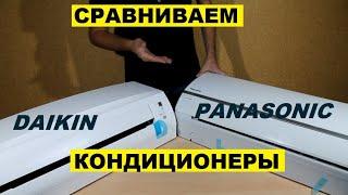 Кондиционеры DAIKIN FTXB25C и PANASONIC E09RKD | Внутренние блоки сплит систем