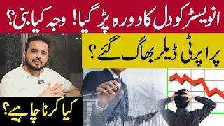 Downfall in Real Estate Market in Pakistan 2024 | Islamabad Real Estate | Latest Market Situation