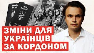 Нові правила для українців за кордоном. Виплати, депортація, захист. Чого чекати?