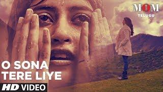 O Sona Full Video Song | Mom Telugu | Sridevi Kapoor,Akshaye Khanna,Nawazuddin Siddiqui,A.R. Rahman