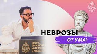 Невроз — болезнь людей с более высоким уровнем интеллекта