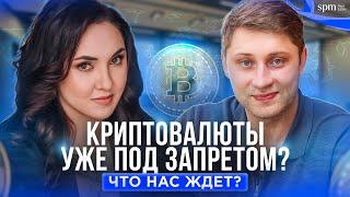 Что будет с криптовалютой в 2023? Валерий Бабушкин из Blockchain и Лейсан Хапугина из Cryptology