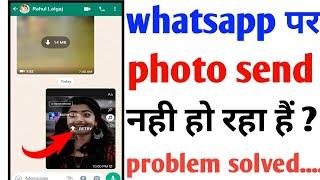 whatsapp me photo send nahi ho raha hai ? how to send photo on whatsapp