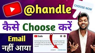 Youtube handle kaise choose kare | Youtube handle kaise banaye | How to make youtube handle, handle