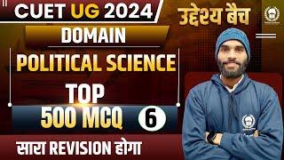 Domain Political Science Top 500 MCQ Part-6 | उद्देश्य बैच | CUET 2024 Domain Political Science
