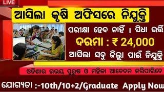 Odisha Agriculture Department Recruitment 2024 ! 10th, 12th Pass Apply Now ! Odisha Job Updates