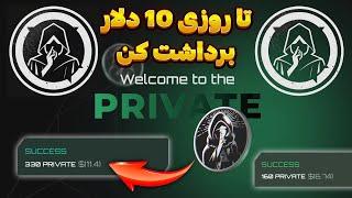 کسب درآمد دلاری باورنکردنی  با ایردراپ تلگرامی Private