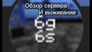 Обзор и выживание на 6g6s. - Minecraft.