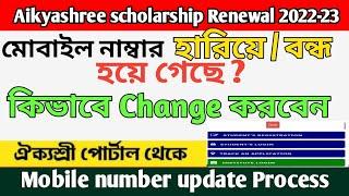 Aikyashree scholarship Renewal Application || Mobile number Lost / Update Problem 2022-23