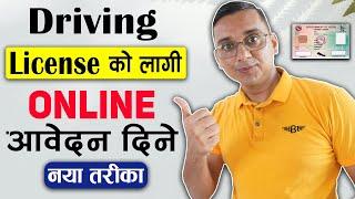 How to Apply for Driving License? License ko Form Varne Tarika | Driving License Nepal