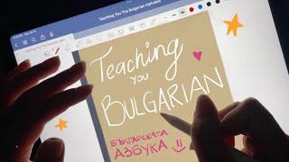 iPad ASMR  Teaching You the Bulgarian Alphabet (in English) This was sooooo fun!!