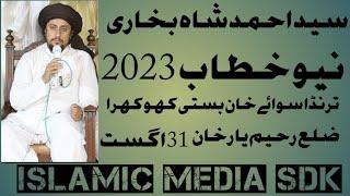 Syed Ahmed Shah Bukhari new bayan 2023| By Islamic media SDK