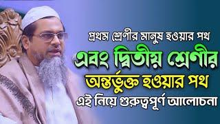 Allama Mahfuzul Haque। New Waz 2024। আল্লামা মাহফুজুল হক। নতুন ওয়াজ ২০২৪।