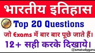 General studies Top 20 important question | History | UPSC | UPPSC | UPSSSC PET 2021