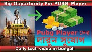 Big Opportunity For PUBG  Player  | Bong Technical