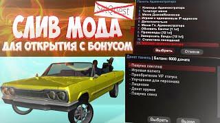 СЛИВ МОДА ТОЛЬКО ДЛЯ ОТКРЫТИЯ НУБО РП [БЕЗ СЕТКВЕСТА] в GTA SAMP #НетВойне