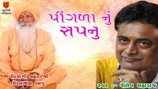 07~SAILESH MAHARAJ~PINGLA NU SAPNU~GURU GORAXNATH(SHERNATH BAPU) ASHRAM SANTWANI