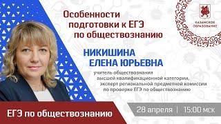 Особенности подготовки к ЕГЭ по обществознанию