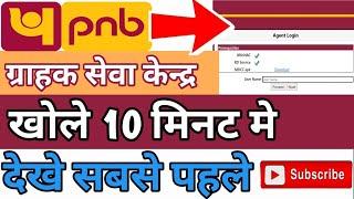 PNB CSP Login Process 2024 | PNB BC Login Setup Complete Process l PNB BC AGENT FIRST TIME LOGIN l