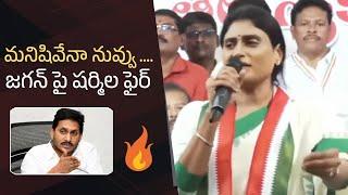 YS Sharmila Fires On YS Jagan | Sharmila Speech @ AP Congress Meeting