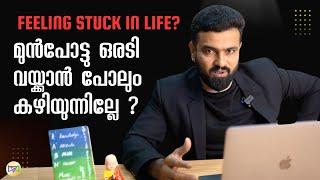 ഇനിയെന്തു ചെയ്യണമെന്ന് ഒരു പിടീം കിട്ടുന്നില്ലേ? | feeling stcuk | Naveen Inspires