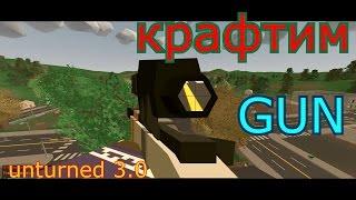 Unturned:3.0 КАК СТАТЬ СРАЗУ ЛУТАНЫМ? ОТВЕТ ЕСТЬ!