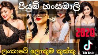 Piumi Hansamali 2020 New, Hot Tiktok tik tok Boobs, Dance, Queenpiumi Sri Lanka, Models Actress Badu