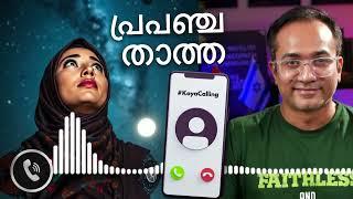 അള്ളാഹു ഒളിവിലാണോ മുസ്ലിം സ്ത്രീകൾ ചോദിച്ച് തുടങ്ങി..! #koyacalling