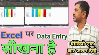 Excel Me Data Entry Sikhe || Learn Data Entry in MS Excel.@JogendraGyan