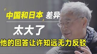 中国和日本差距太大了！葛兆光说出深层真相，让许知远无力反驳