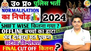 UP POLICE NORMALISATION 2024 | सभी shift का एकदम सटीक data | by UTKARSH