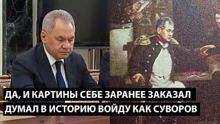 Да, и картины себе уже заранее заказал... ДУМАЛ В ИСТОРИЮ ВОЙДУ КАК ВЕЛИКИЙ ПОЛКОВОДЕЦ