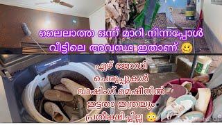 ഏഴു ജോഡി ഷൂ വാഷിംഗ് മെഷീനിൽ ഇട്ടത് ഇത്രയും പ്രതീക്ഷിച്ചില്ല daily morning routine Malappuram kichen