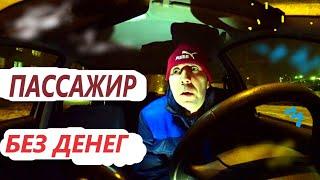 ЗАКАЗЫВАЮТ ТАКСИ БЕЗ ДЕНЕГ.МУЖИК ЕДЕТ ОТ ДЕВУШЕК