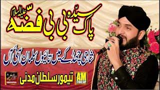 Shahi Chad K Mai Taiyon Salman || Taimoor Sultan Madni || New Kalam