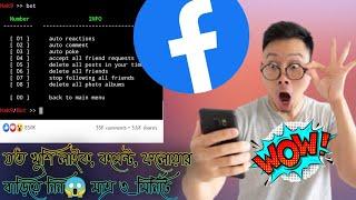 facebook auto react || auto followers || How to get unlimited Facebook auto react auto followers