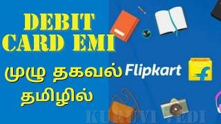 FLIPKART DEBIT CARD EMI FULL PROCESS(repost)