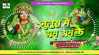 Julus Me Jhum Jhum Ke Dj Malai Music Hard Bass((Jhan Jhan Bass))Dj Malai Music Modiganj