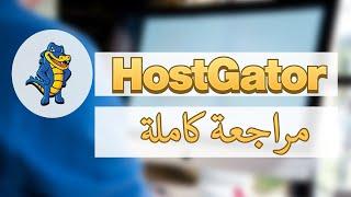 hostgator wordpress شرح | شرح شراء استضافة هوست جيتور واكبر خصم Hostgator