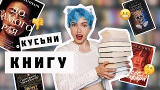 Будущие КНИЖНЫЕ ПОКУПКИ TRY A CHAPTER или кусьни книгу