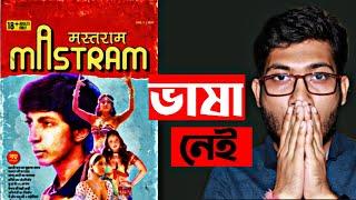 MASTRAM WEB SERIES REVIEW | 