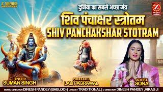 Shiv Panchakshar Stotram | पंचाक्षर स्त्रोत |  Shiva Songs | Bhakti Song | Latest Shiv Mantra 2024