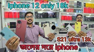 জলের দরে iphone || iphone 11 pro max 20k || iphone 12 18k || S21 ultra only 13k @Mobiqwik