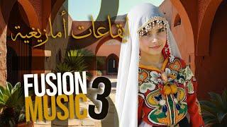 ايقاعات أمازيغية  3｜الناي   ｜  Amazigh rhythms 3 #royaltyfreemusic