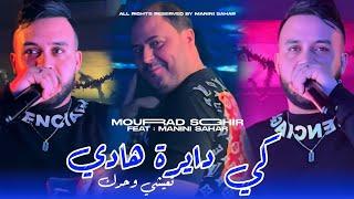 Mourad Sghir | Ki Dayra Hadii - تعيشي وحدك | Ft. Manini Sahar  ( LIVE SOULAZUR )