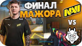 ЭПИЧНЕЙШИЙ ФИНАЛ МАЖОРА! / NAVI VS G2 - ЛУЧШИЕ МОМЕНТЫ / PGL Major Stockholm 2021 (CS:GO)