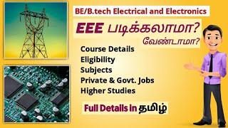 B.E (EEE) Course Details in Tamil | Electrical and Electronics Engineering | Full Details in Tamil