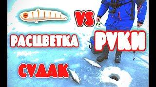 Рыбалка в Эстонии. Судак. Виб. Расцветка или руки?